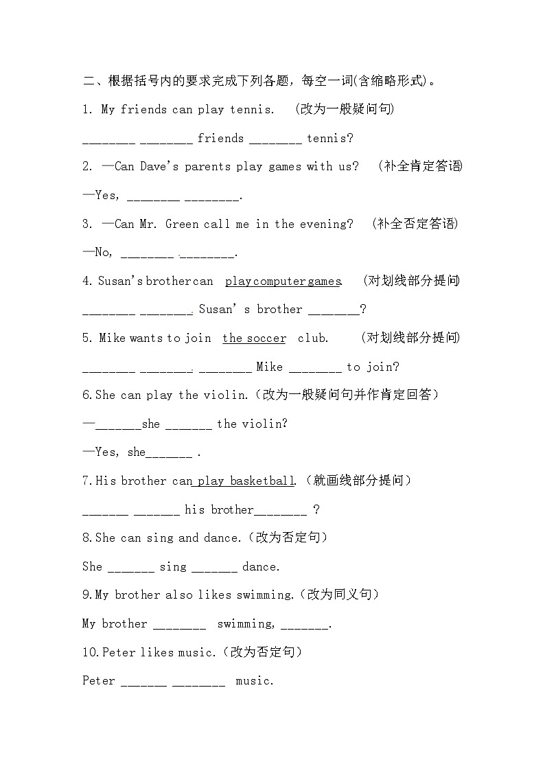 Unit 1  Can you play the guitarSection B (1a-1f)强化训练2021-2022学年人教版七年级英语下册02