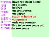 Unit3Willpeoplehaverobots？(SectionA1a-2c）课件鲁教版英语七年级下册