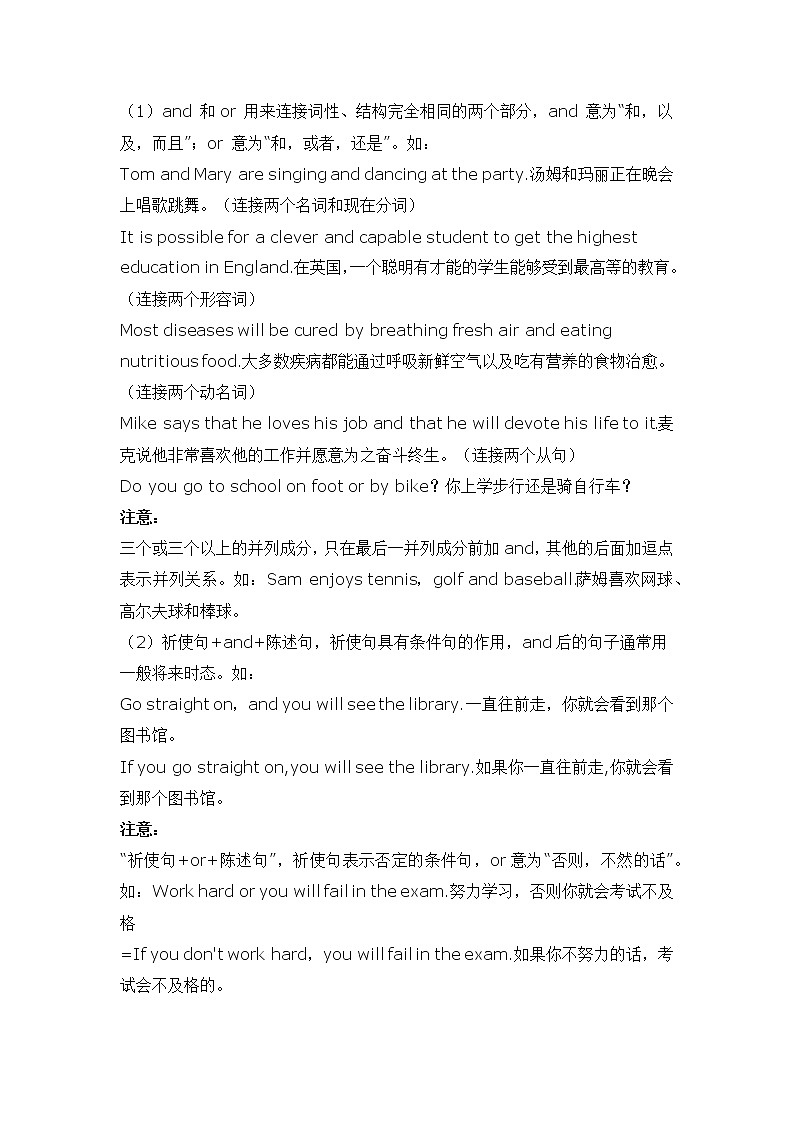 2022年九年级中考英语语法知识梳理 - - 连词学案02