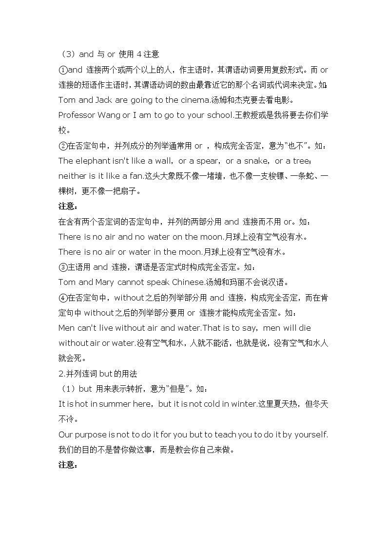 2022年九年级中考英语语法知识梳理 - - 连词学案03