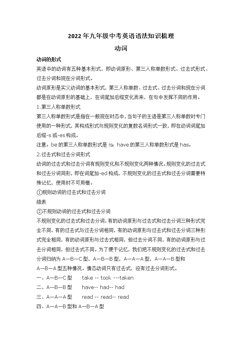 2022年九年级中考英语语法知识梳理 - - 动词学案01