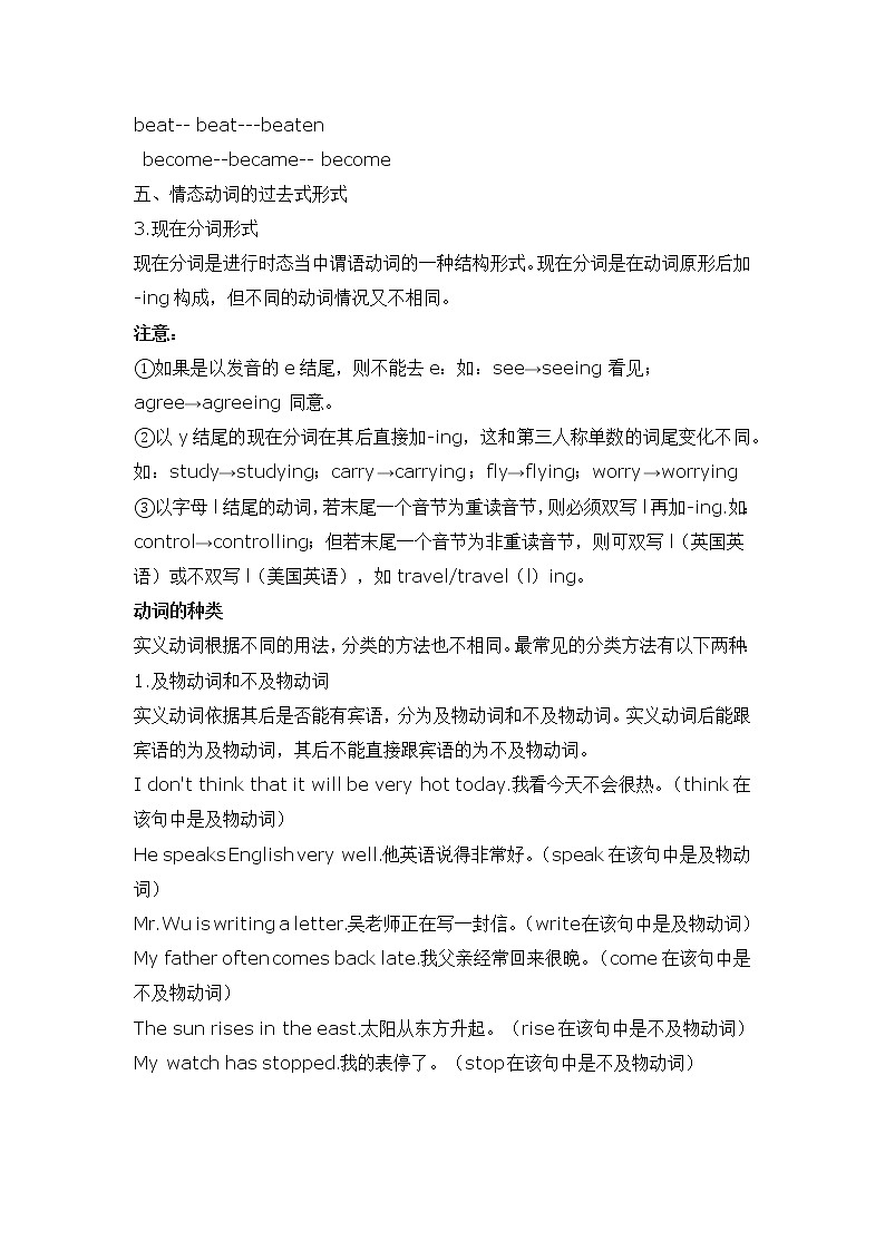 2022年九年级中考英语语法知识梳理 - - 动词学案02