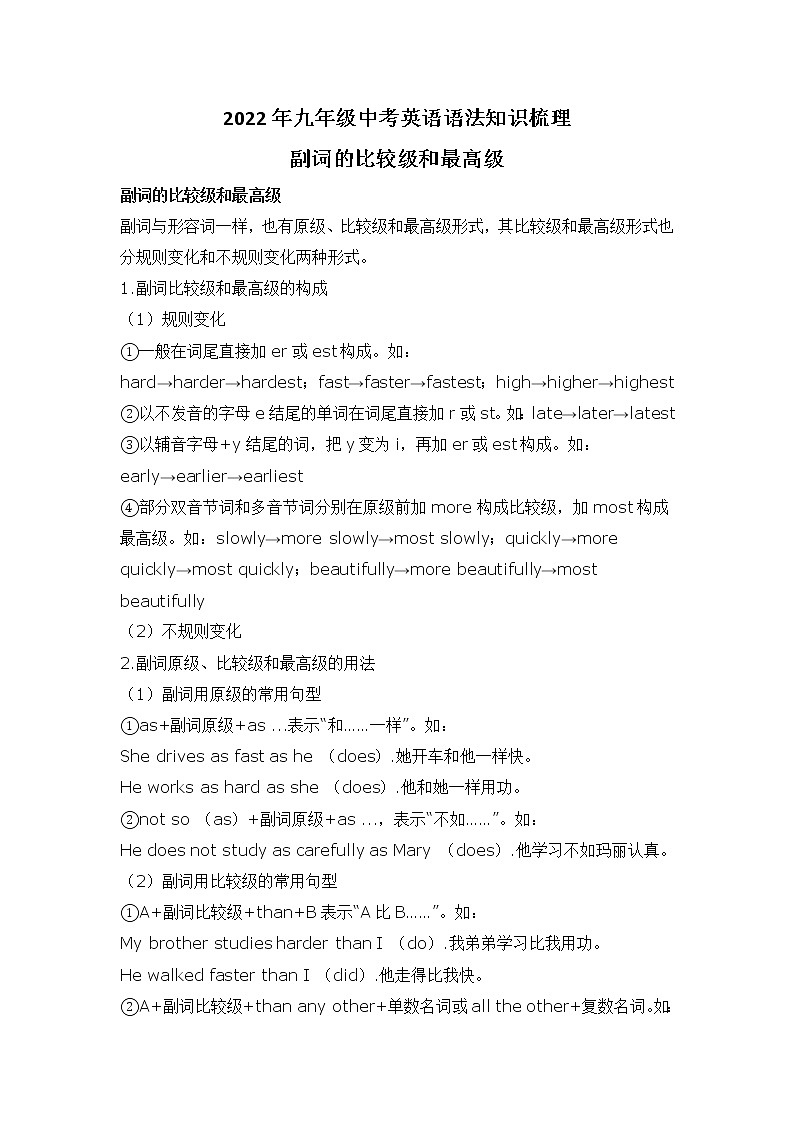 2022年九年级中考英语语法知识梳理 - - 副词的比较级和最高级学案01