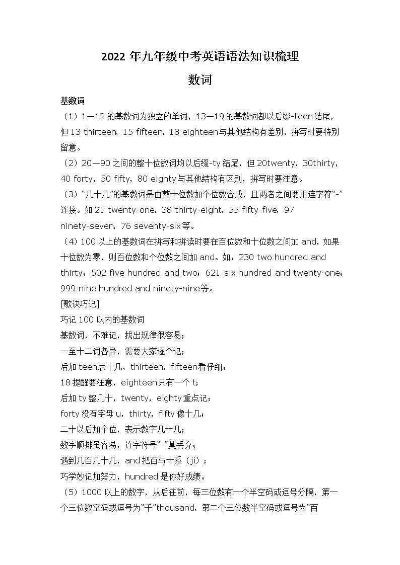 2022年九年级中考英语语法知识梳理 - - 数词学案01