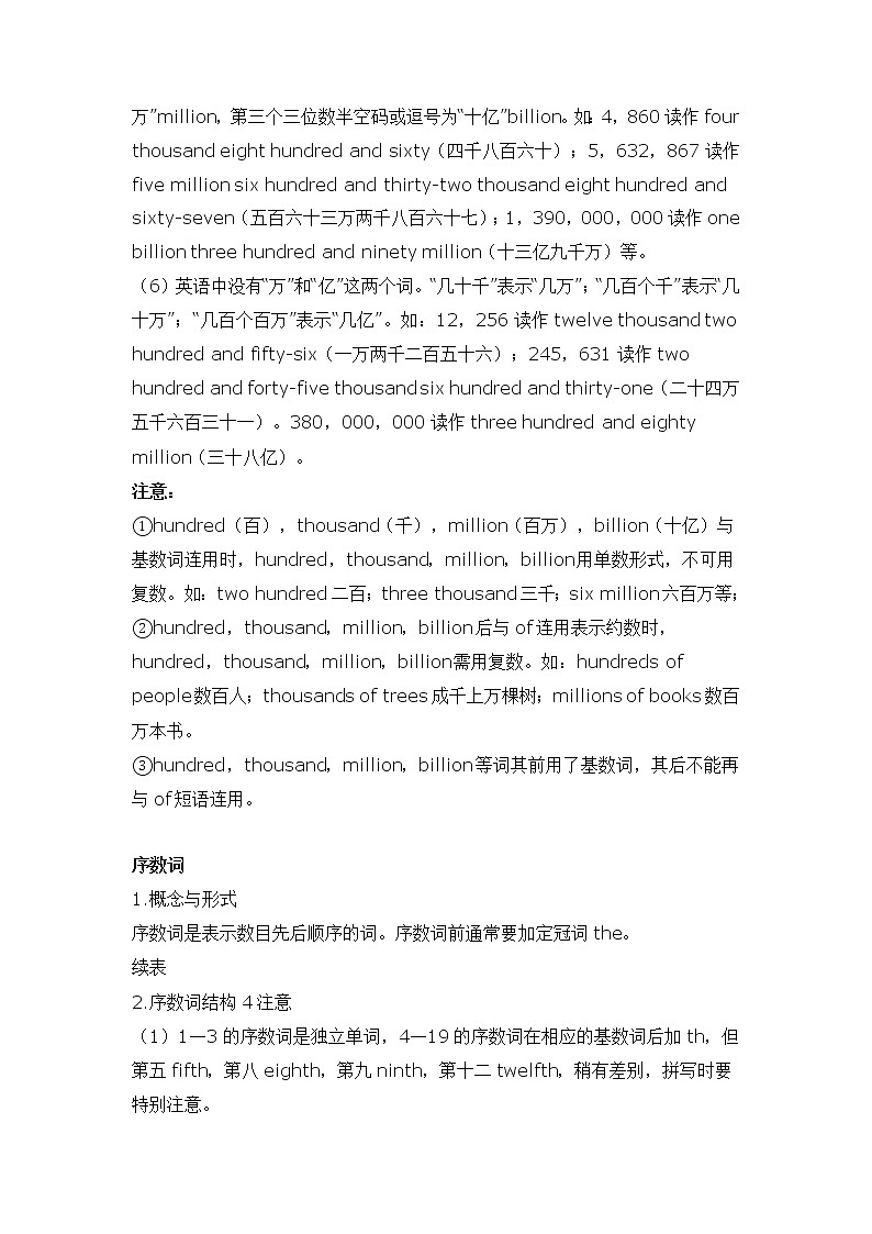 2022年九年级中考英语语法知识梳理 - - 数词学案02