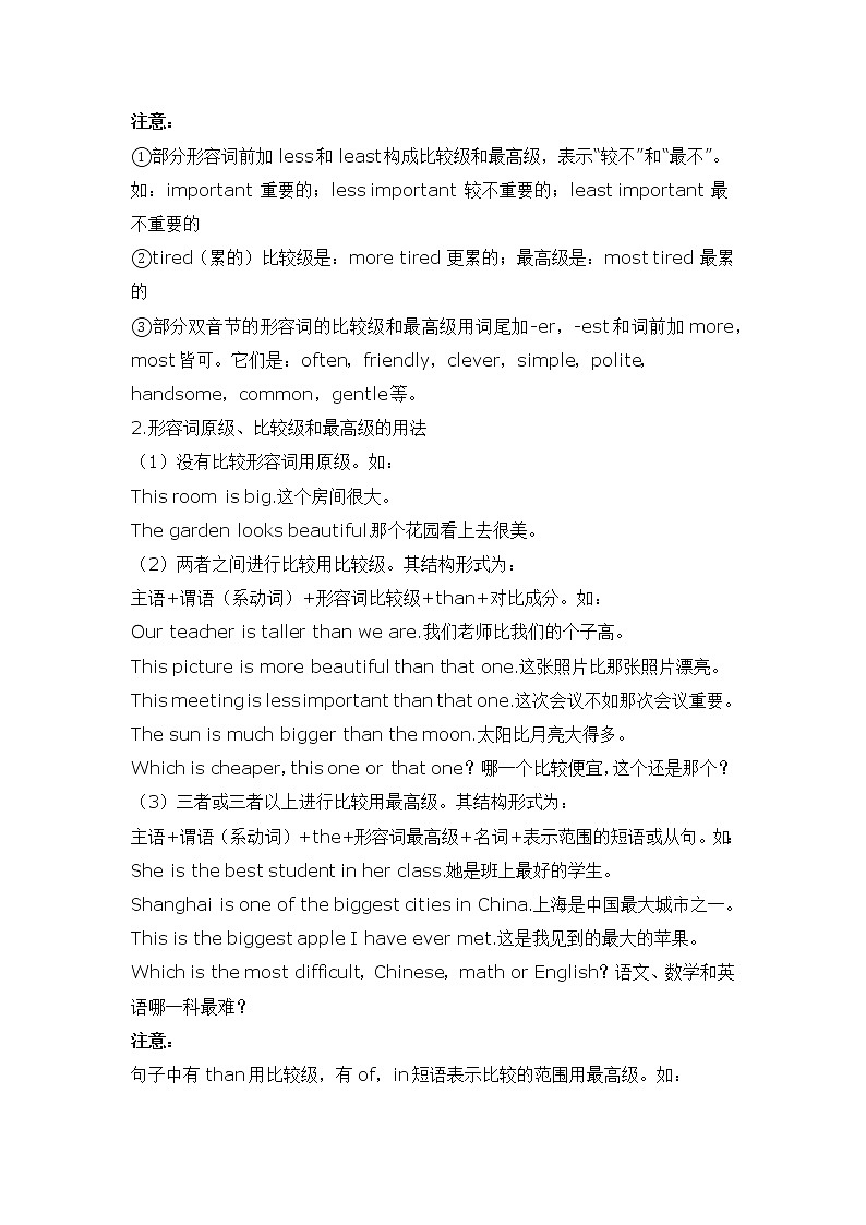 2022年九年级中考英语语法知识梳理 - - 形容词的比较级和最高级学案02