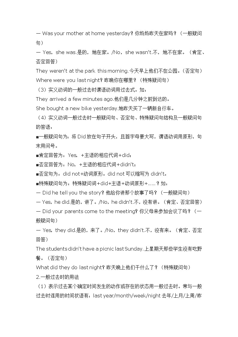 2022年九年级中考英语语法知识梳理 - - 一般过去时学案02