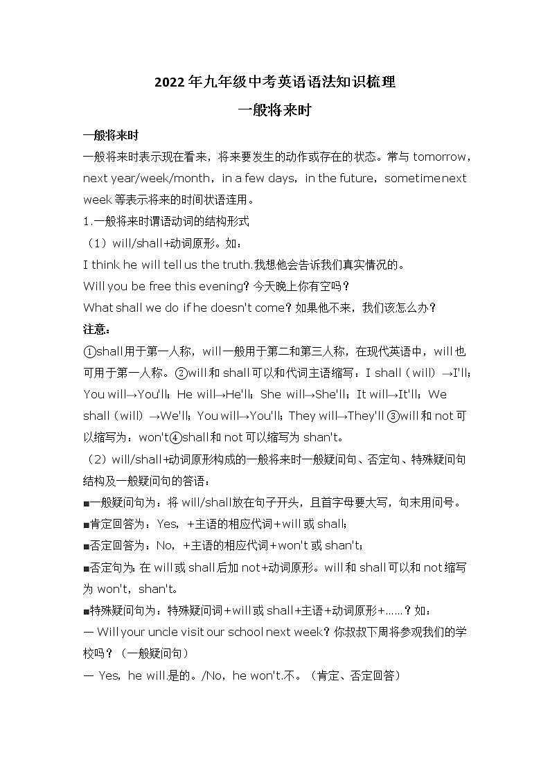 2022年九年级中考英语语法知识梳理 - - 一般将来时学案01