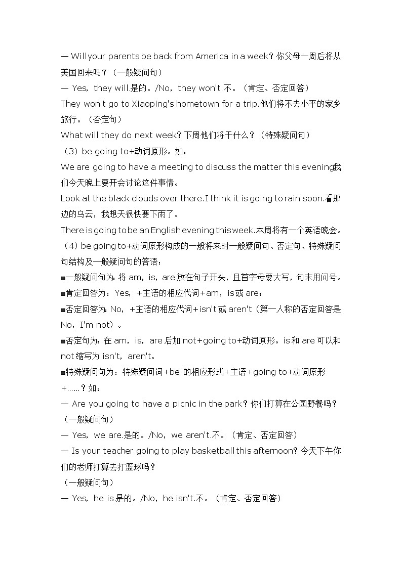 2022年九年级中考英语语法知识梳理 - - 一般将来时学案02