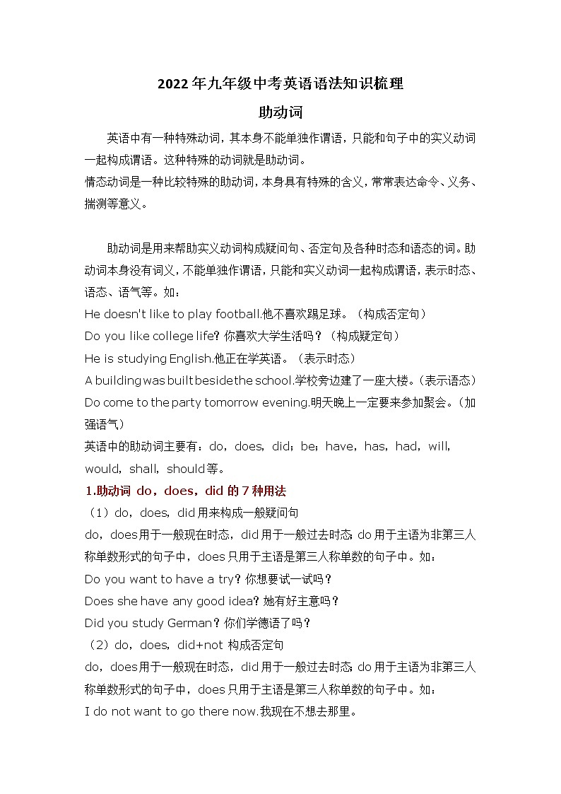 2022年九年级中考英语语法知识梳理 - - 助动词学案第1页