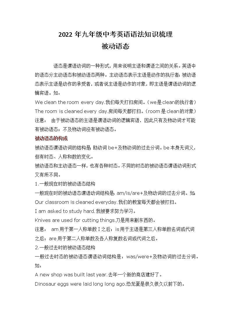2022年九年级中考英语语法知识梳理 - 被动语态学案第1页