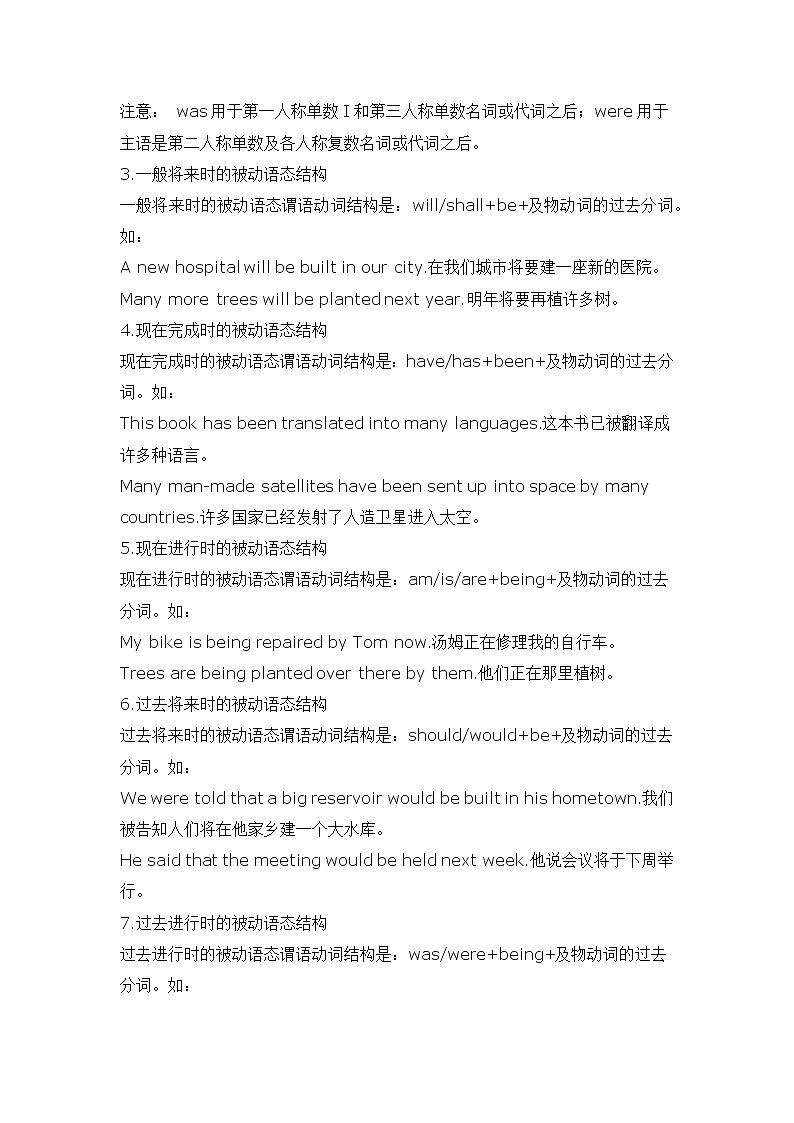 2022年九年级中考英语语法知识梳理 - 被动语态学案第2页