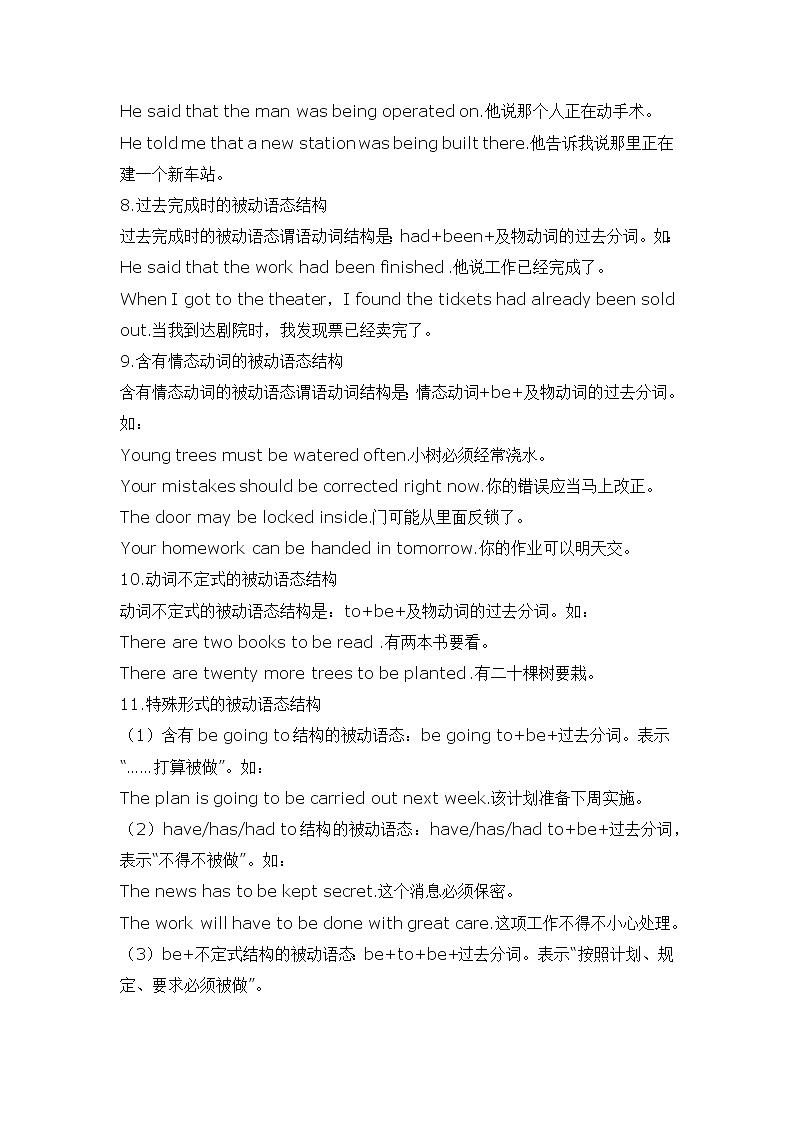 2022年九年级中考英语语法知识梳理 - 被动语态学案第3页