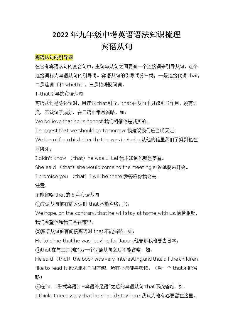 2022年九年级中考英语语法知识梳理 - 宾语从句学案第1页