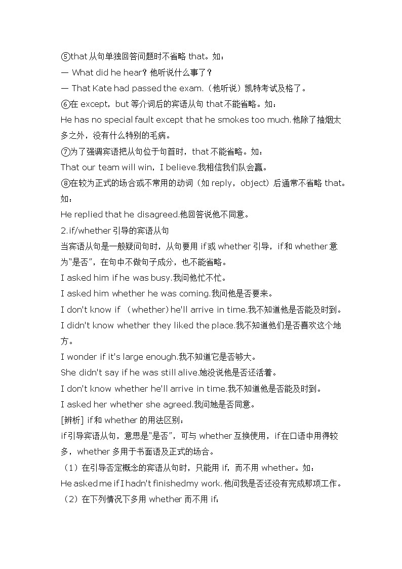 2022年九年级中考英语语法知识梳理 - 宾语从句学案第2页