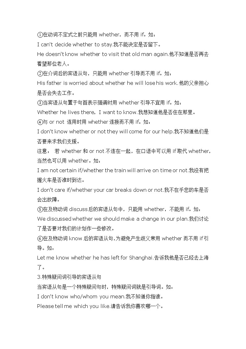 2022年九年级中考英语语法知识梳理 - 宾语从句学案第3页