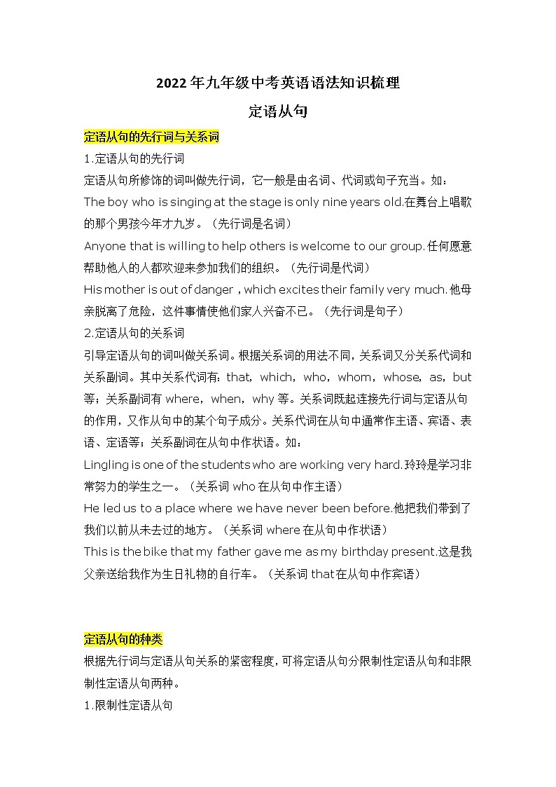 2022年九年级中考英语语法知识梳理 - 定语从句学案第1页