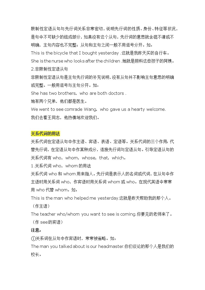 2022年九年级中考英语语法知识梳理 - 定语从句学案第2页