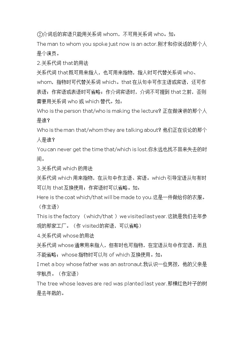 2022年九年级中考英语语法知识梳理 - 定语从句学案第3页