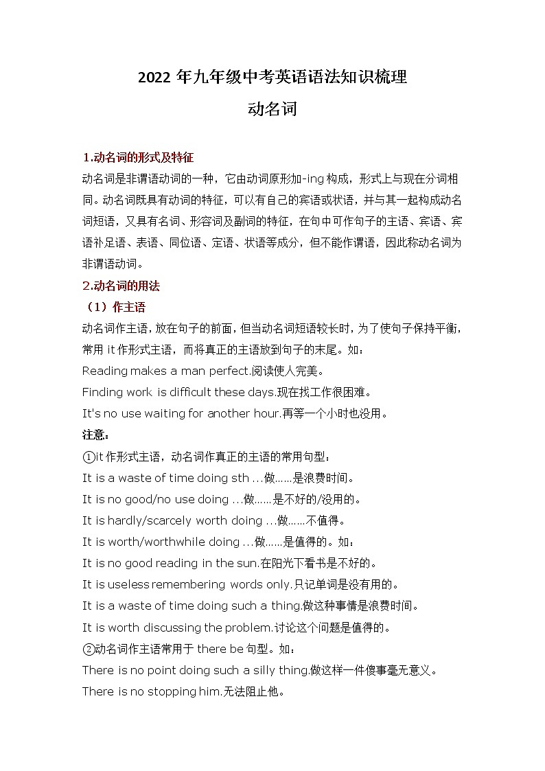 2022年九年级中考英语语法知识梳理 - 动名词学案01