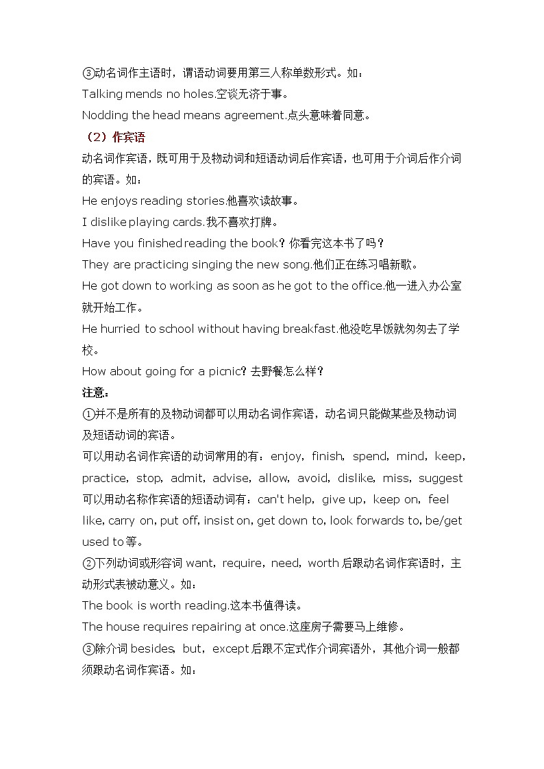 2022年九年级中考英语语法知识梳理 - 动名词学案02