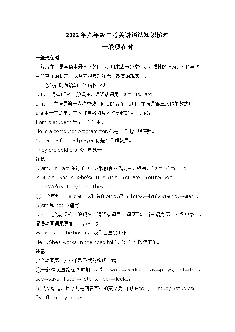 2022年九年级中考英语语法知识梳理 - 一般现在时学案第1页