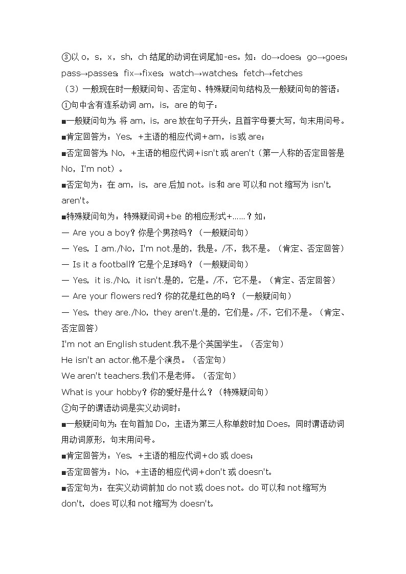 2022年九年级中考英语语法知识梳理 - 一般现在时学案第2页