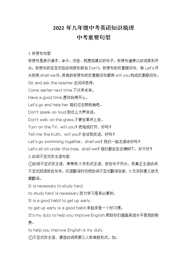 2022年九年级中考英语知识梳理 - 中考重要句型学案第1页