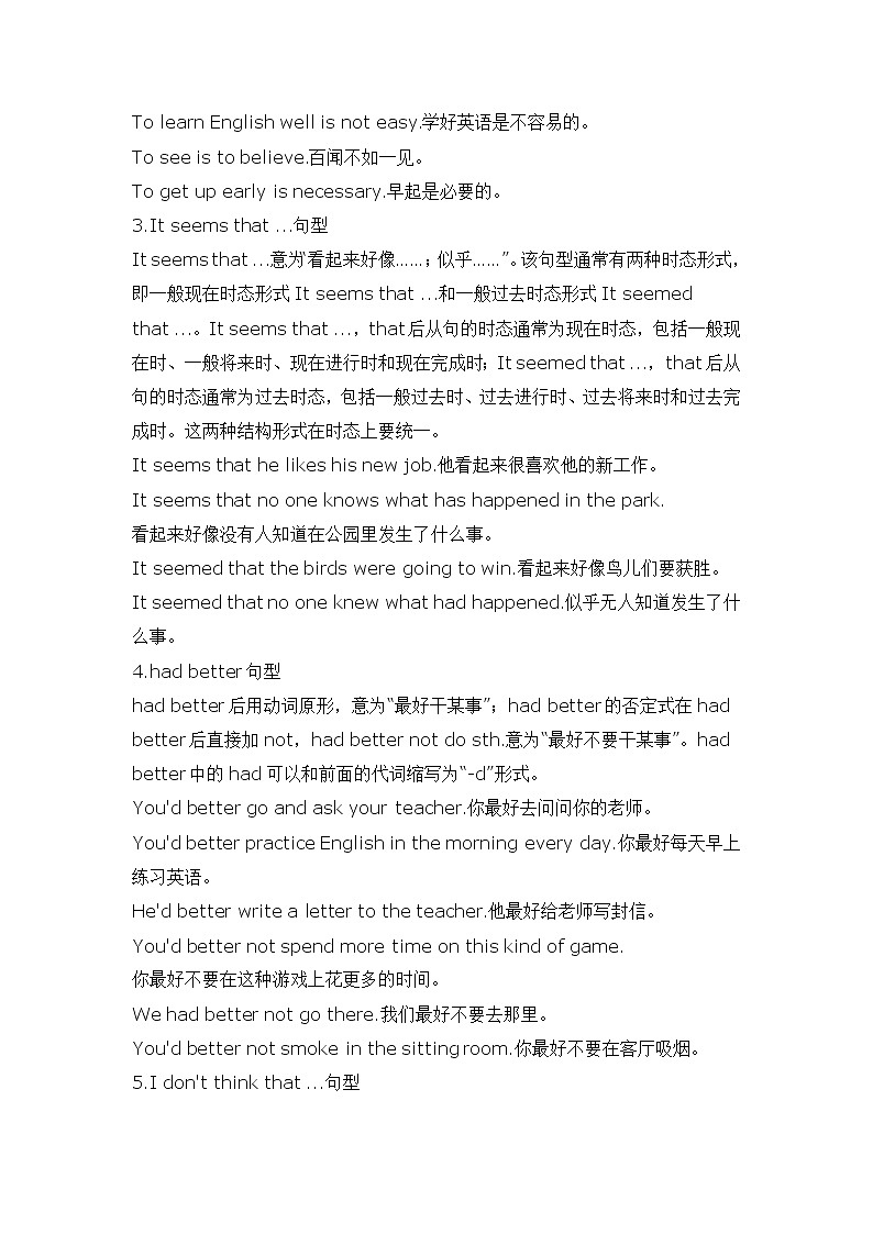 2022年九年级中考英语知识梳理 - 中考重要句型学案第2页