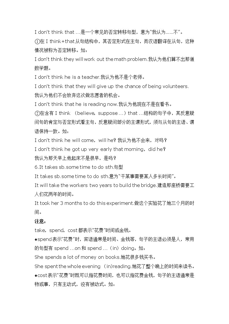 2022年九年级中考英语知识梳理 - 中考重要句型学案第3页