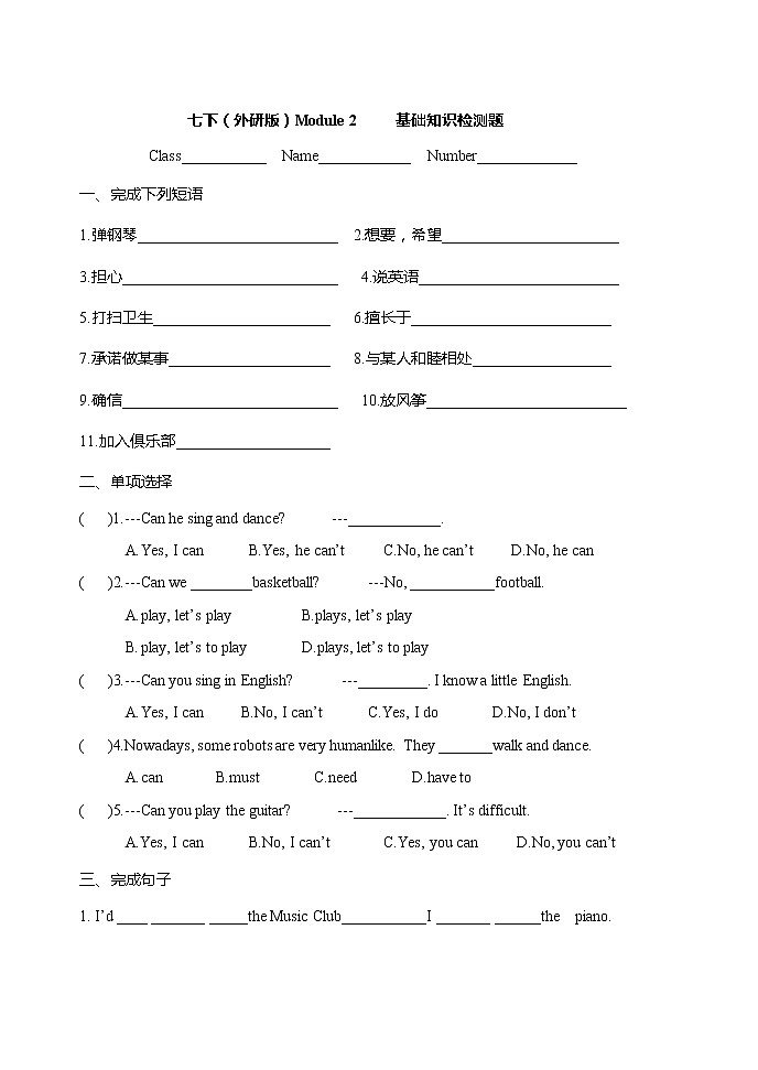 Module2基础知识检测题9 -2021-2022学年外研版七年级英语下册（word版 含答案）第1页