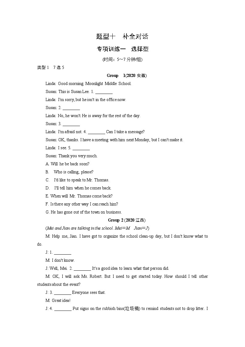2021中考英语真题分类汇编   题型十补全对话01