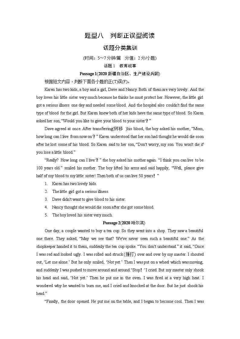 2021中考英语真题分类汇编   题型八判断正误型阅读第1页