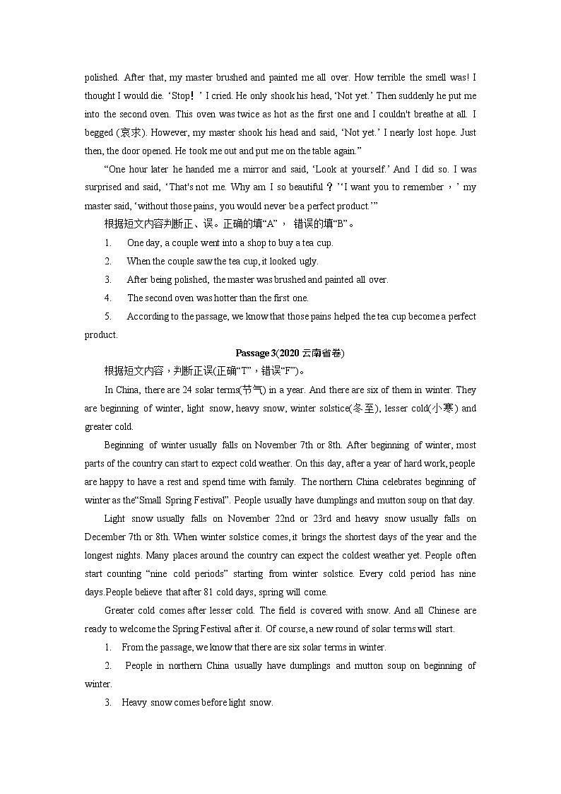 2021中考英语真题分类汇编   题型八判断正误型阅读第2页