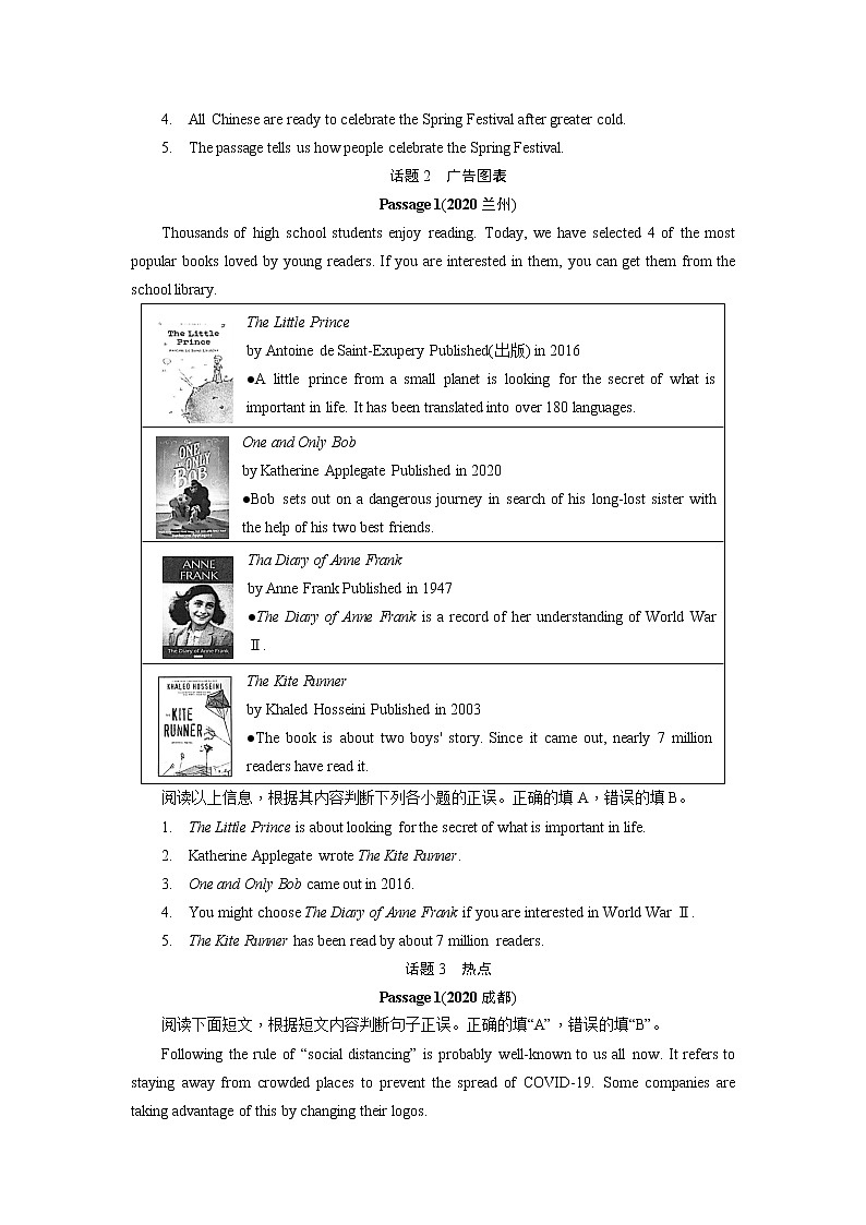2021中考英语真题分类汇编   题型八判断正误型阅读第3页
