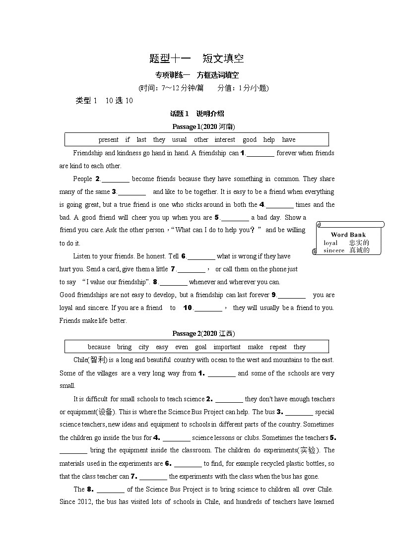 2021中考英语真题分类汇编   题型十一短文填空01