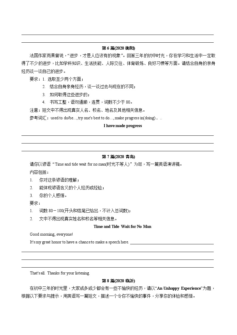 2021中考英语真题分类汇编   题型十二  书面表达第3页