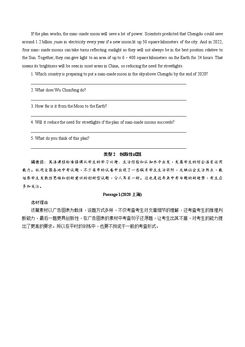2021中考英语真题分类汇编   中考改革下的全国命题新趋势03