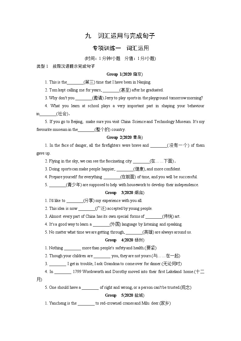 2021中考英语真题分类汇编   题型九词汇运用与完成句子第1页