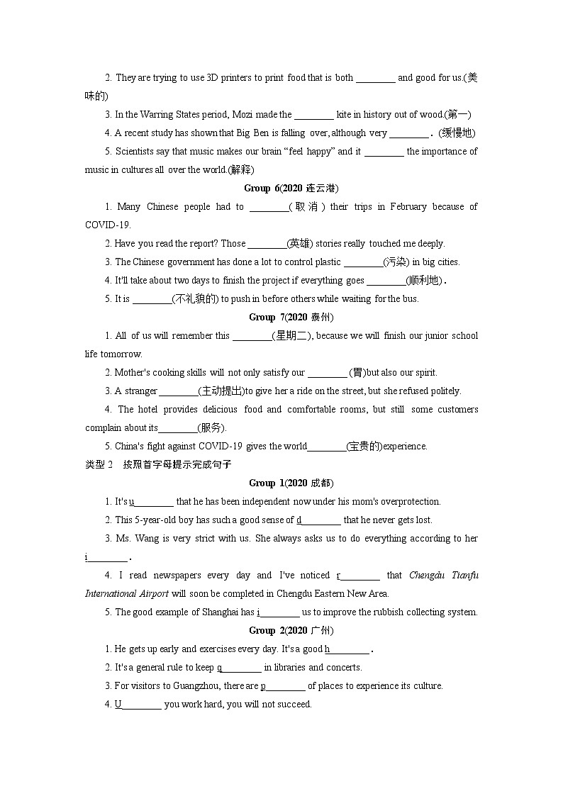 2021中考英语真题分类汇编   题型九词汇运用与完成句子第2页