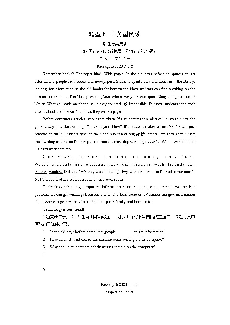 2021中考英语真题分类汇编   题型七 任务型阅读第1页