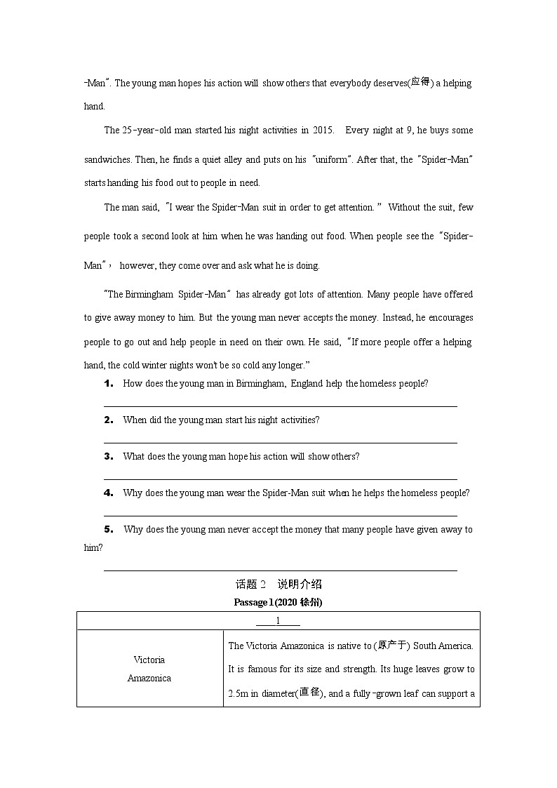 2021中考英语真题分类汇编   题型五回答问题型阅读03