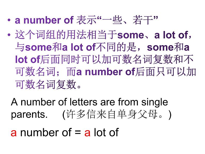 Unit 8 辨析 the number of 与 a number of 的用法 现在完成时的定义、标志词-2021-2022学年人教版英语八年级下册课件PPT第3页