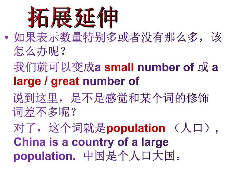 Unit 8 辨析 the number of 与 a number of 的用法 现在完成时的定义、标志词-2021-2022学年人教版英语八年级下册课件PPT第4页