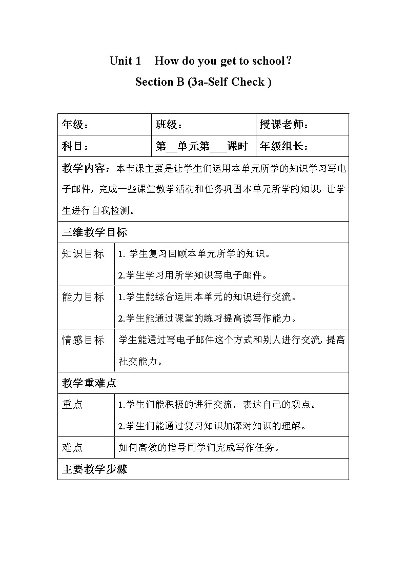 人教版七年级下英语教案  Unit3 Period6 Section B (3a-Self Check )01