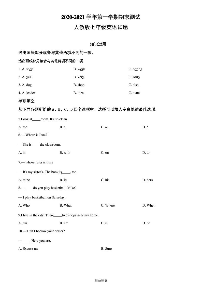 人教版英语七年级上册《期末考试试卷》(含答案解析)第1页