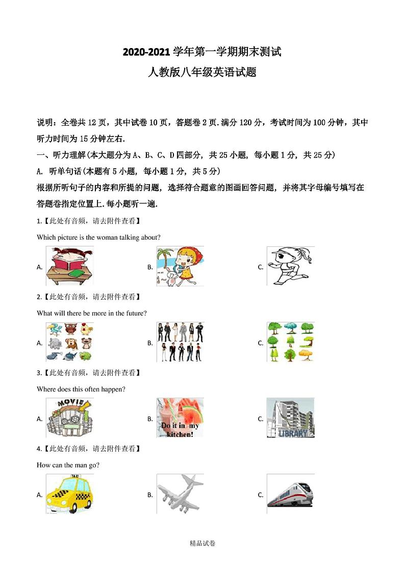 最新人教版八年级上册英语《期末考试试卷》含答案第1页