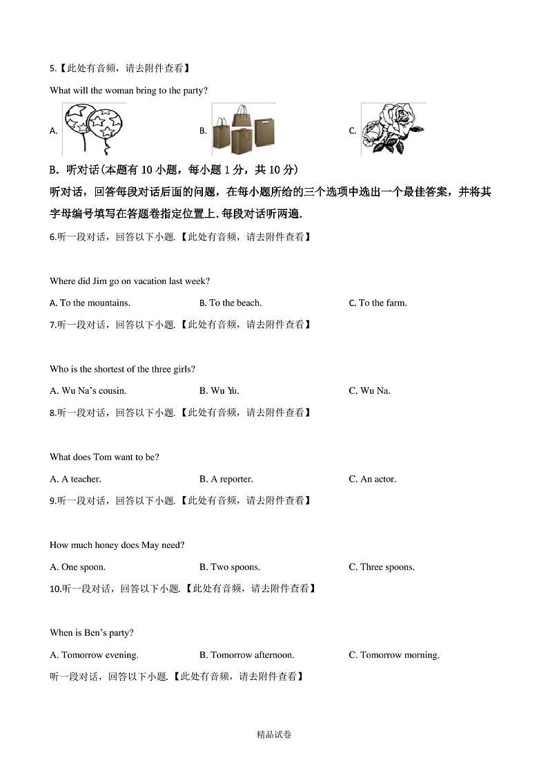 最新人教版八年级上册英语《期末考试试卷》含答案第2页