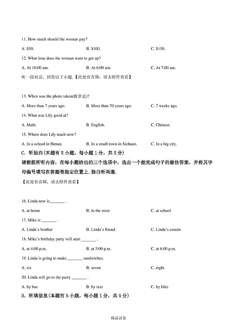 最新人教版八年级上册英语《期末考试试卷》含答案第3页