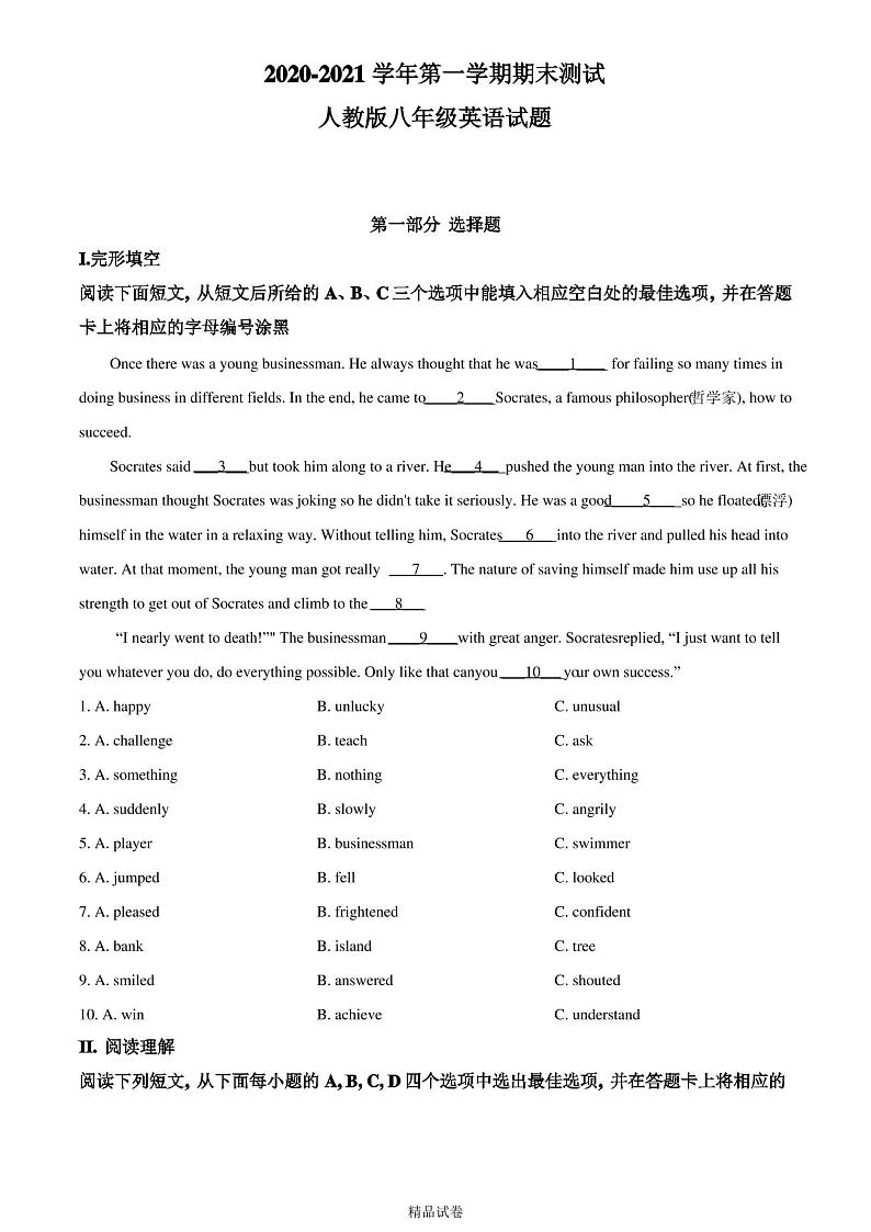 最新人教版八年级上册英语《期末考试试卷》附答案第1页